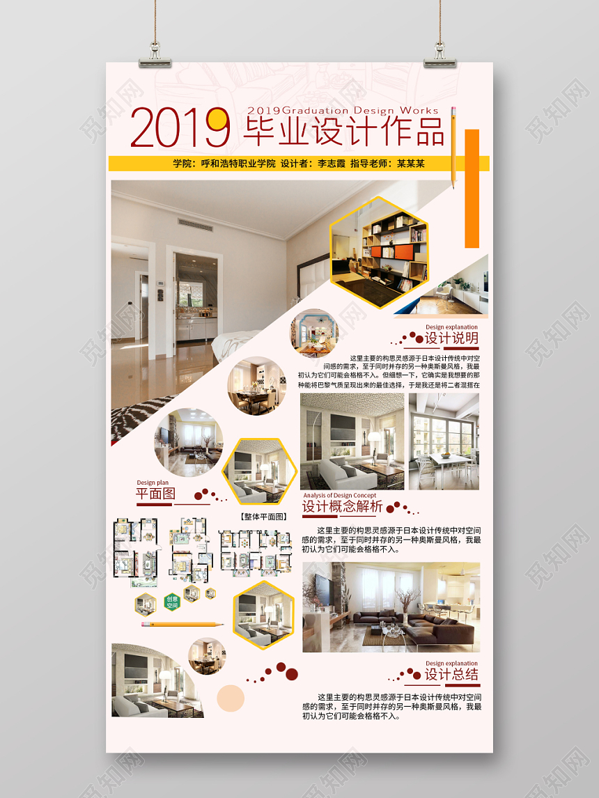 2019室内设计专业毕业设计作品展psd模板