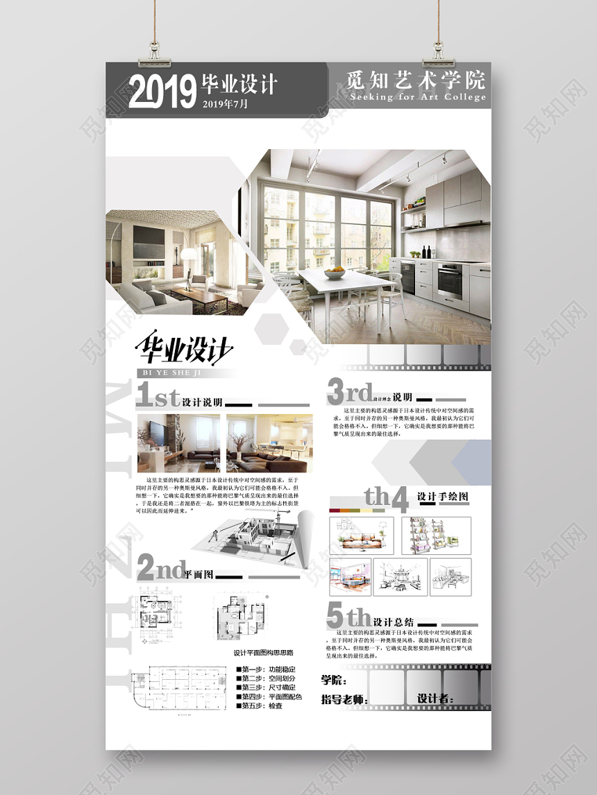 展板2019室内设计专业毕业设计作品展psd模板