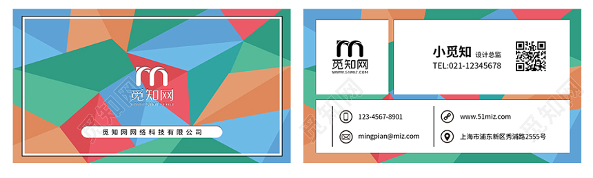 多彩炫彩几何拼接时尚个性简约创意个人商务企业名片