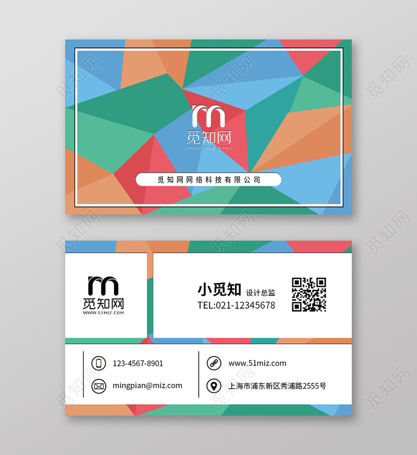 多彩炫彩几何拼接时尚个性简约创意个人商务企业名片