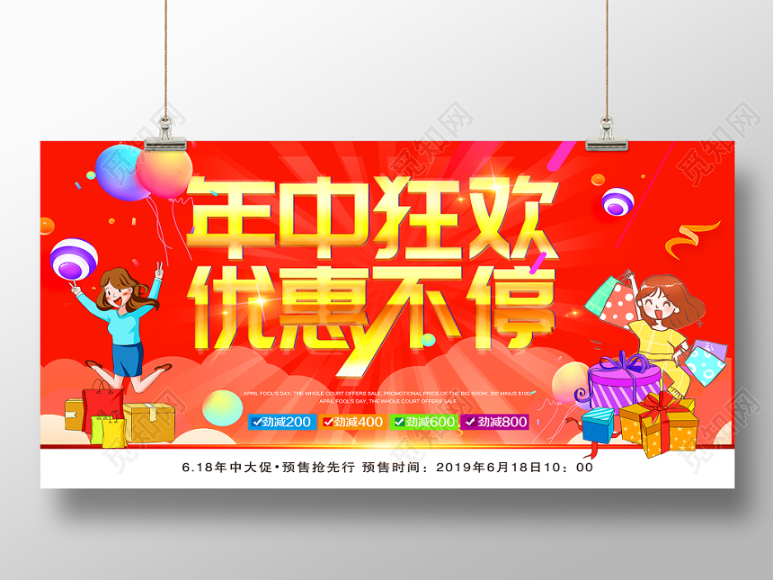 618年中大促销活动年中狂欢优惠不停创意背景展板