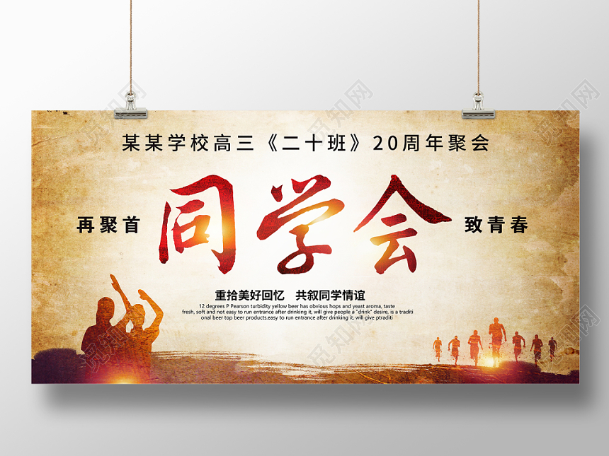 同学会展板同学聚会怀旧毕业季背景墙