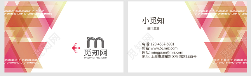 红色玫红几何拼接时尚个性简约创意个人商务企业名片设计