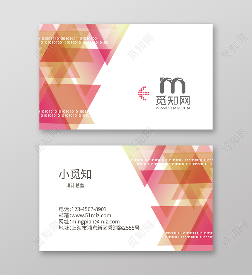 红色玫红几何拼接时尚个性简约创意个人商务企业名片设计