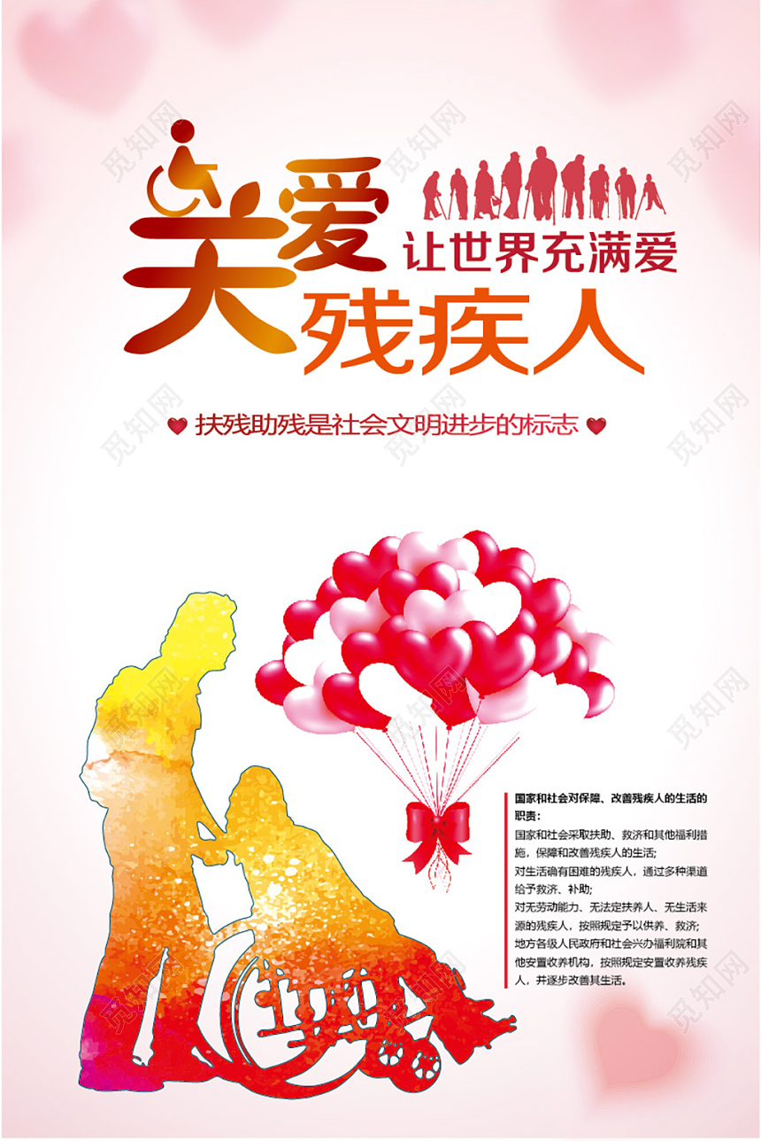 关爱残疾人公益慈善水彩温暖卡通创意海报