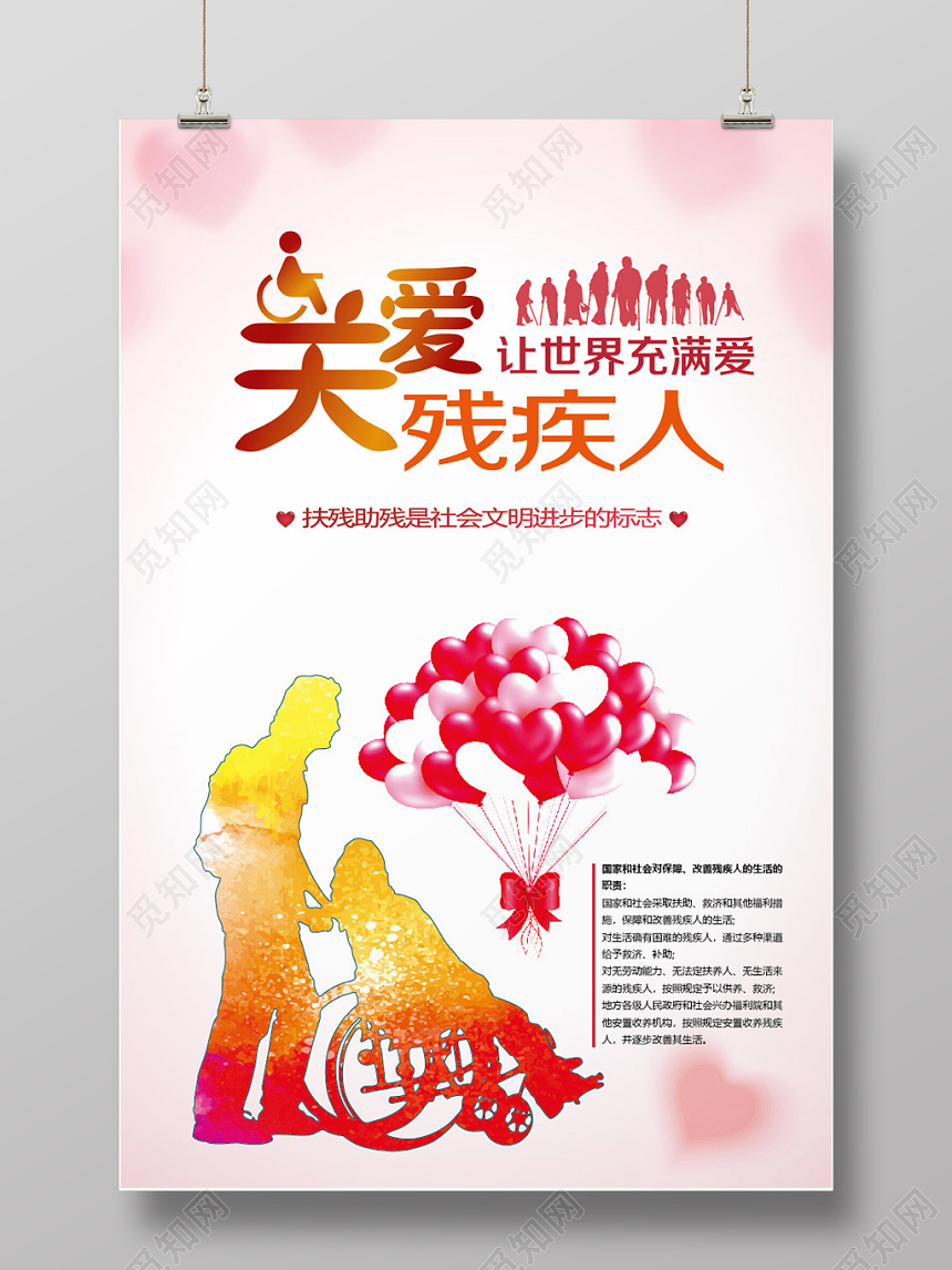 关爱残疾人公益慈善水彩温暖卡通创意海报