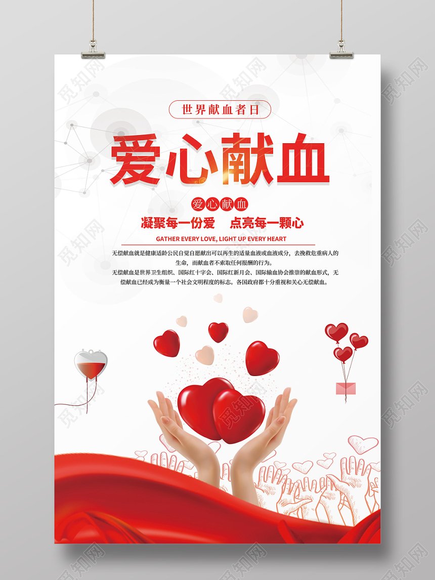 手捧心红色飘带背景爱心献血世界献血者日海报设计