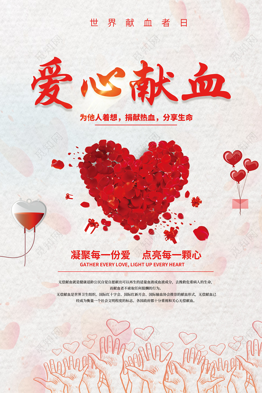 质感背景爱心献血公益世界献血者日光感海报设计