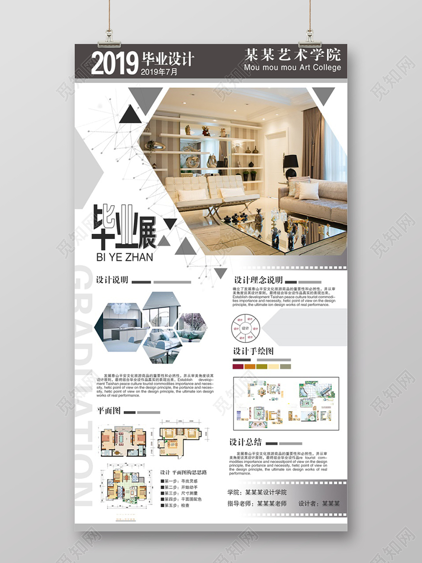 展板2019简约时尚大气毕业展毕业作品模板设计