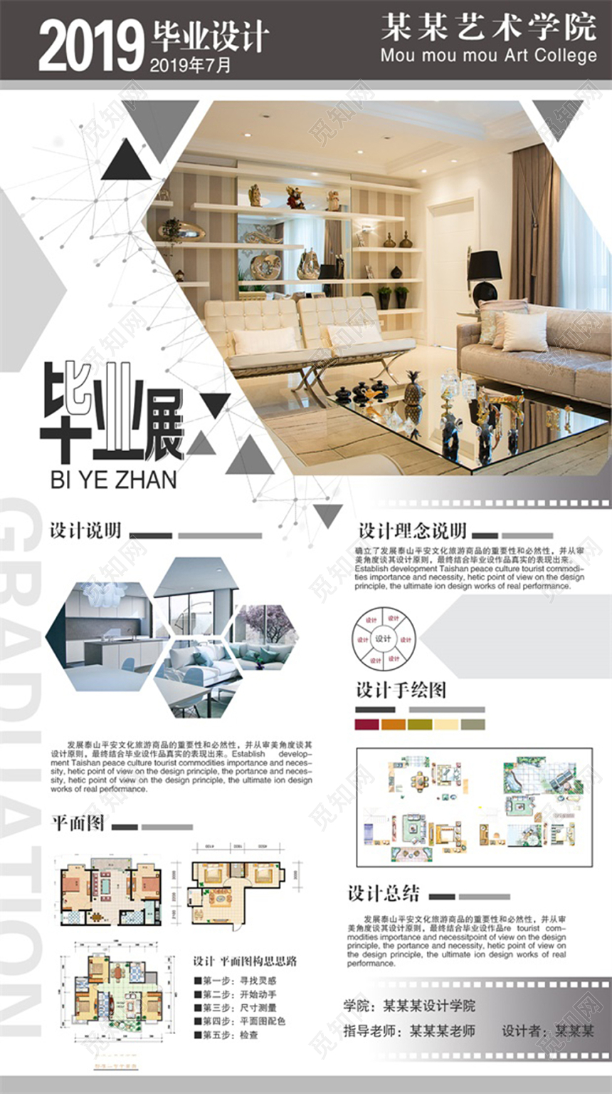展板2019简约时尚大气毕业展毕业作品模板设计