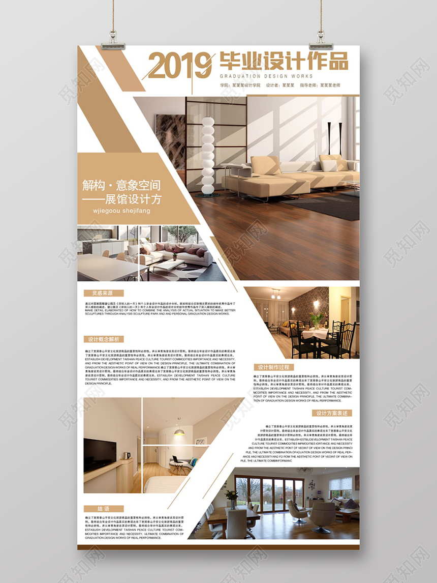 展板2019年简约时尚毕业作品展设计模板