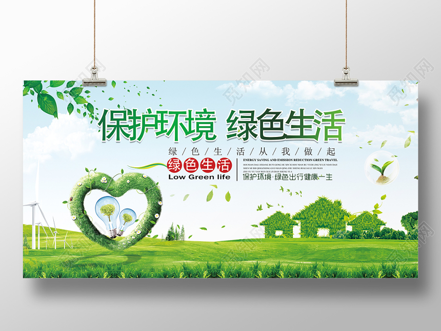 环保公益环境保护绿色小清新展板简约时尚