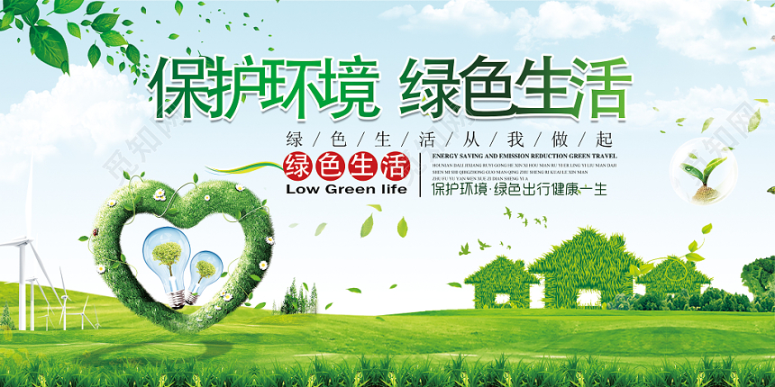 环保公益环境保护绿色小清新展板简约时尚