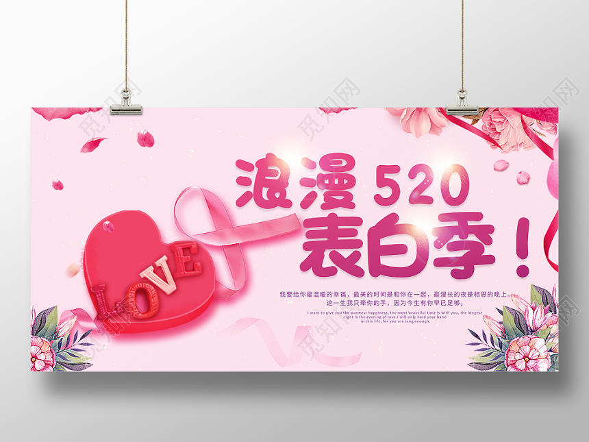 浪漫520表白季粉红色水彩大气情人节宣传爱心展板