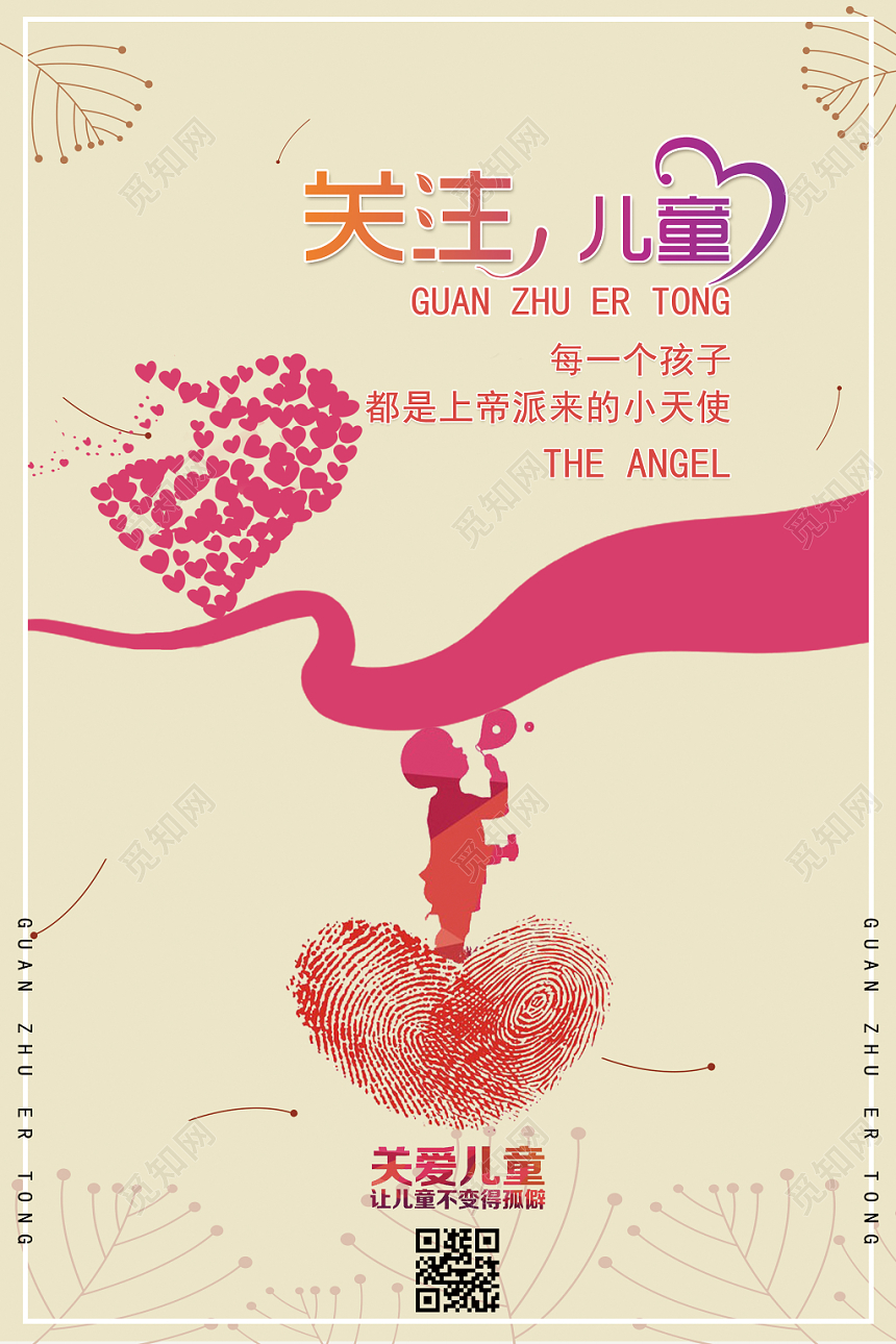 留守儿童公益慈善卡通创意海报设计