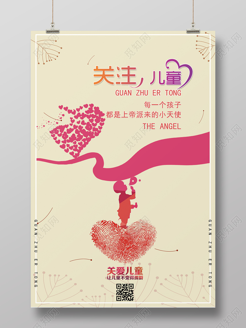 留守儿童公益慈善卡通创意海报设计