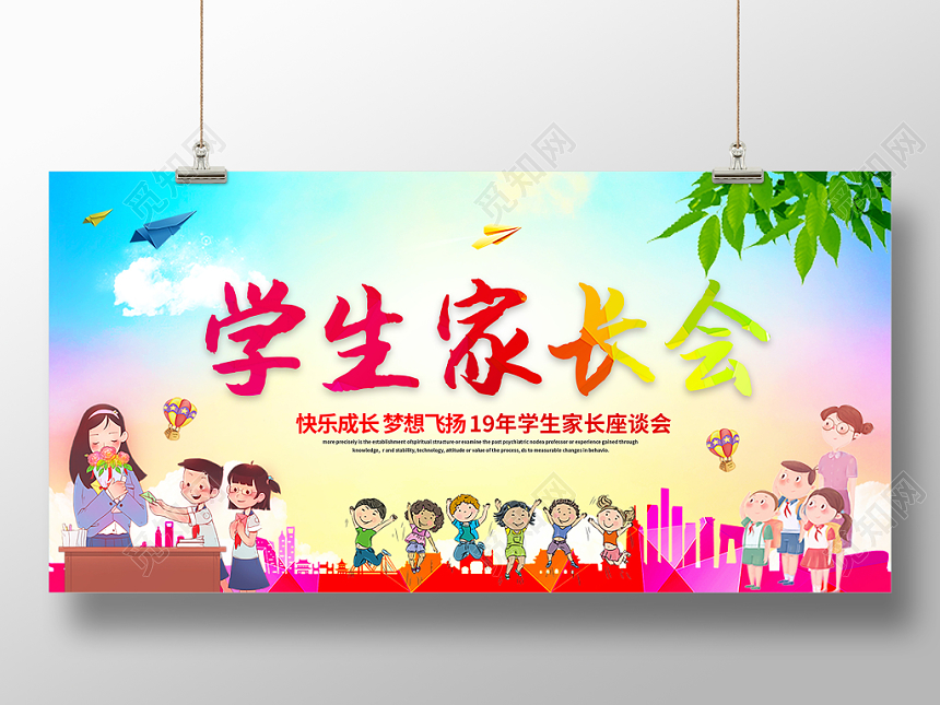 学生水彩粉蓝色清晰宣传展板