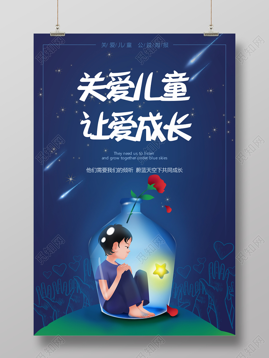 深色简约大气关爱儿童让爱成长宣传海报