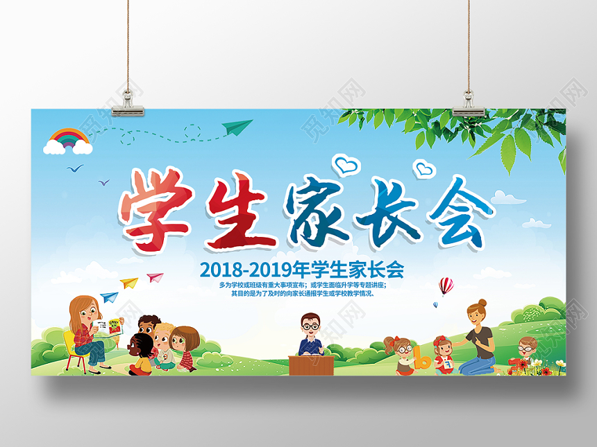 学生家长会蓝色水彩渐变学生宣传展板