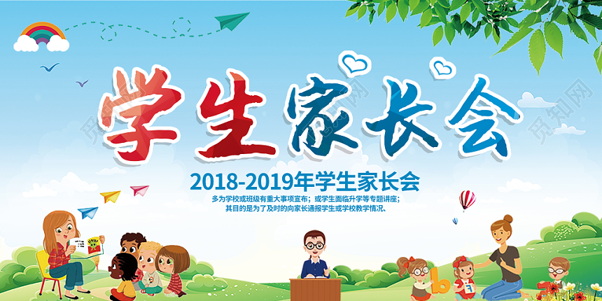 学生家长会蓝色水彩渐变学生宣传展板