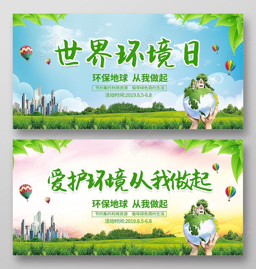 世界环境日蓝色水彩地球环保宣传双面展板
