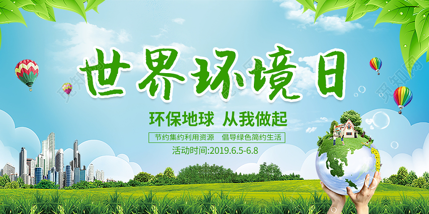 世界环境日蓝色水彩地球环保宣传双面展板