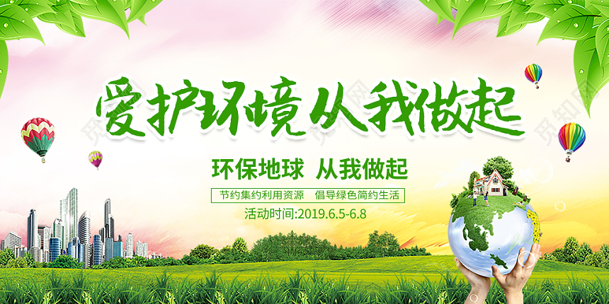 世界环境日蓝色水彩地球环保宣传双面展板