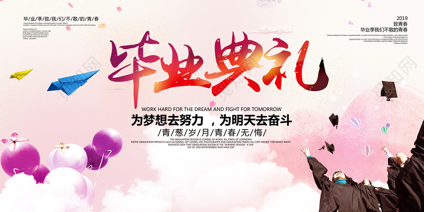 毕业季毕业典礼水彩渐变宣传展板