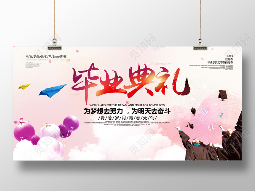 毕业季毕业典礼水彩渐变宣传展板