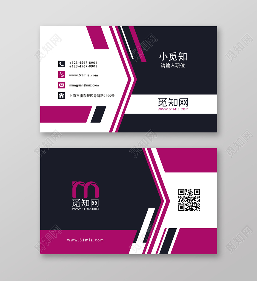 紫色个性高档名片商务通用二维码企业公司名片