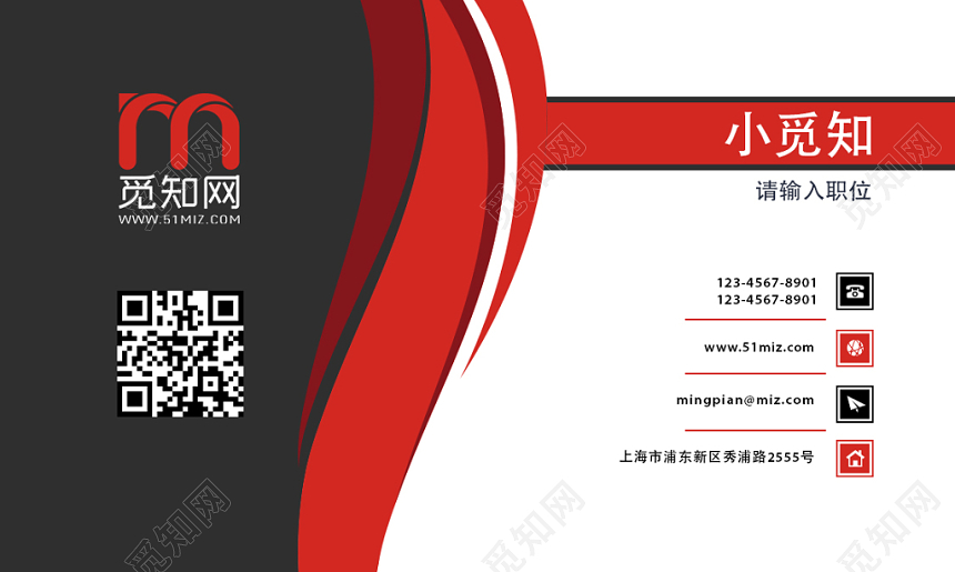深红个性名片商务通用二维码企业公司名片