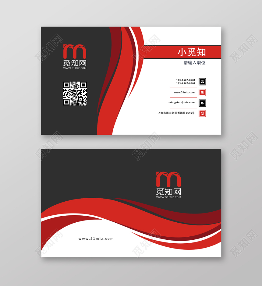 深红个性名片商务通用二维码企业公司名片