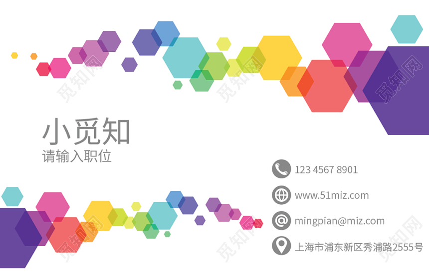 彩色抽象个性名片商务通用企业公司个人名片