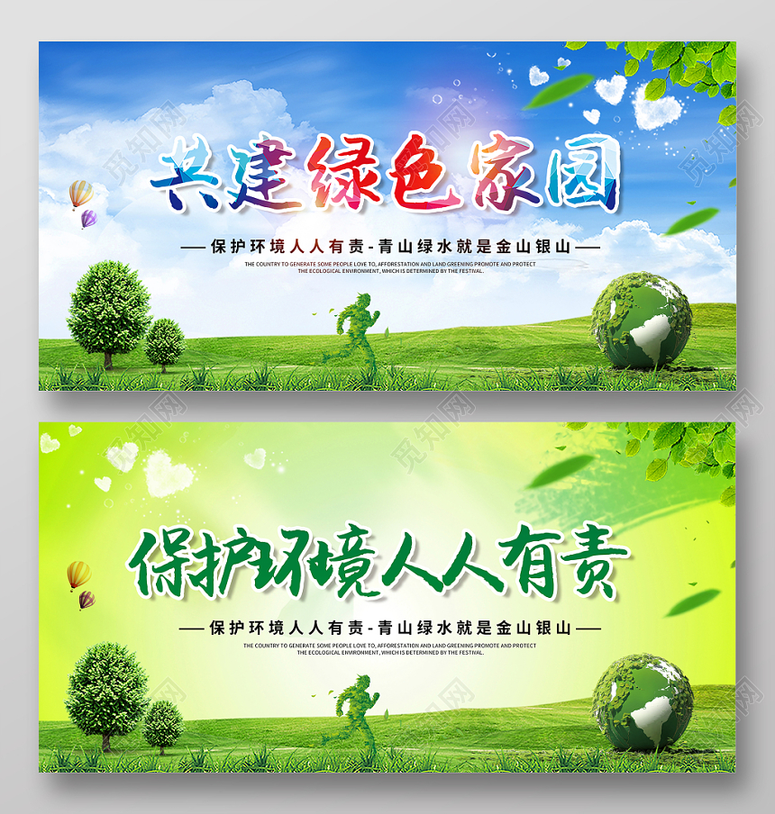 共建绿色家园蓝色绿色水彩世界环境日环保双面展板