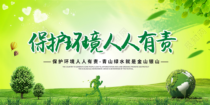 共建绿色家园蓝色绿色水彩世界环境日环保双面展板