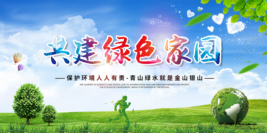 共建绿色家园蓝色绿色水彩世界环境日环保双面展板