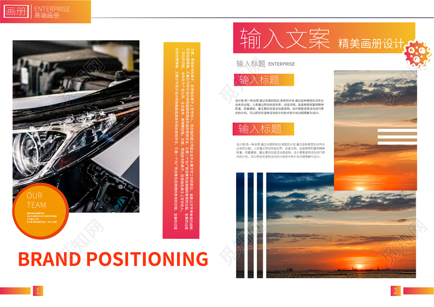 橙红色企业宣传工业生产宣传画册