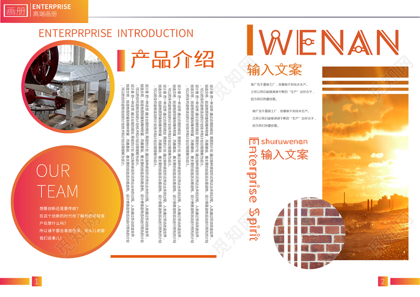 橙红色企业宣传工业生产宣传画册