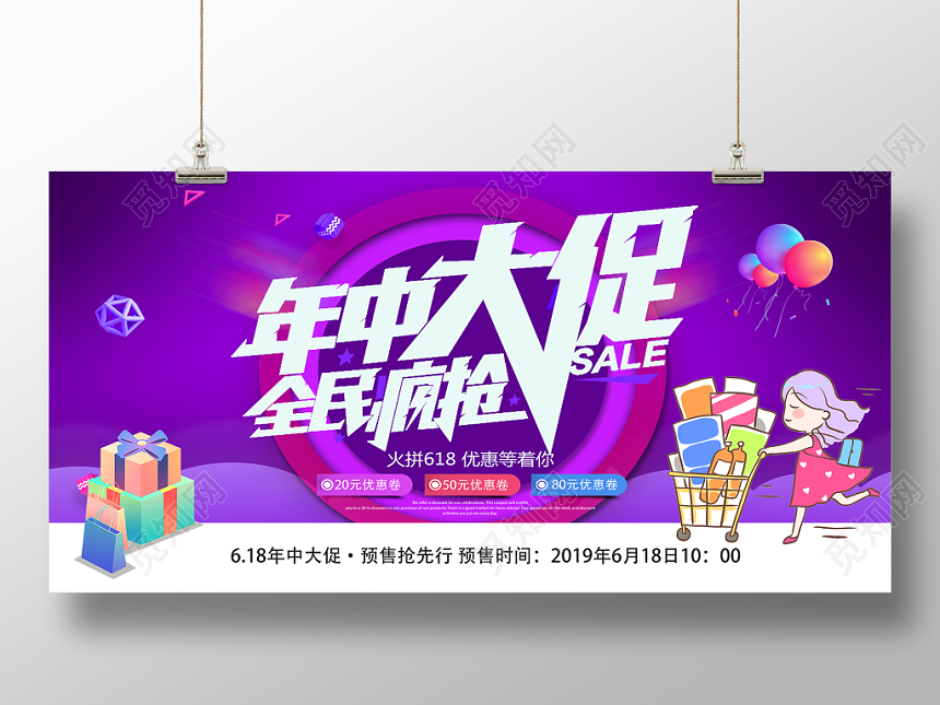 618年中促销活动创意年中大促全民疯抢背景展板