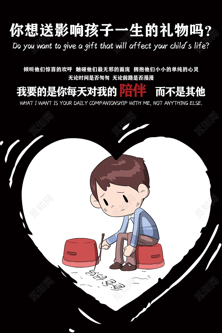 关爱留守儿童公益慈善简单简约宣传海报设计