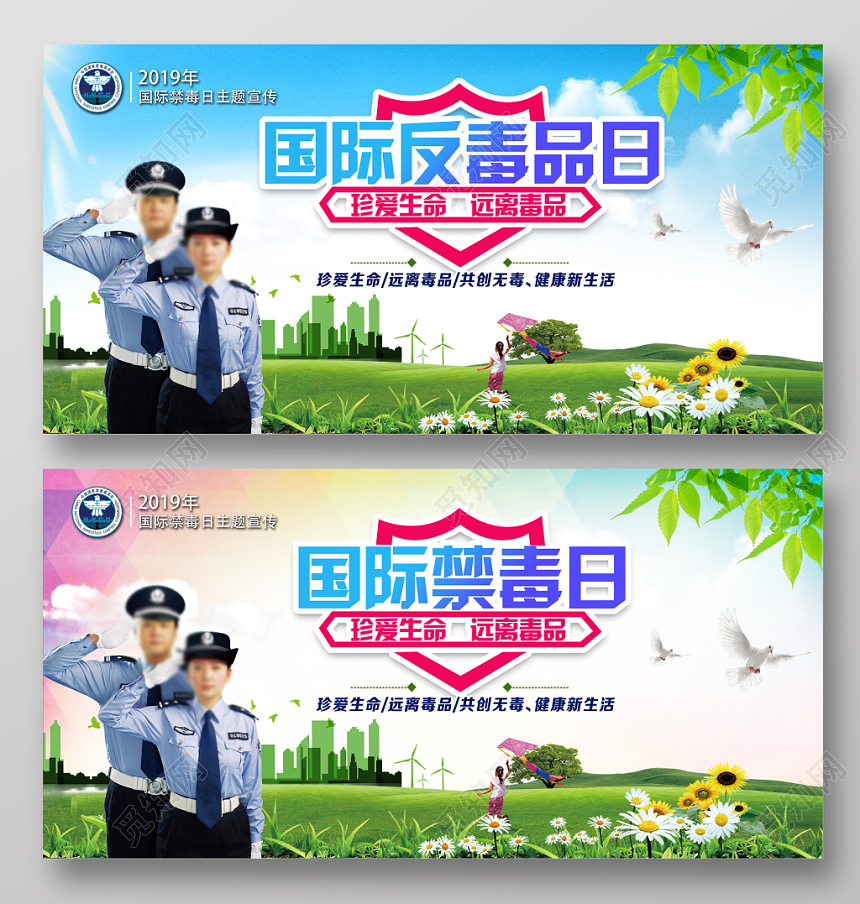国际反毒品日禁毒公益展板
