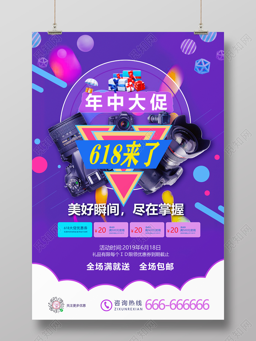 618电商淘宝天猫京东促销海报活动节日主题大放价