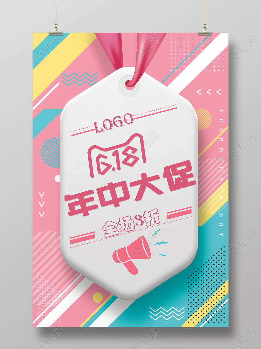 618淘宝天猫京东促销海报年中大促创意海报