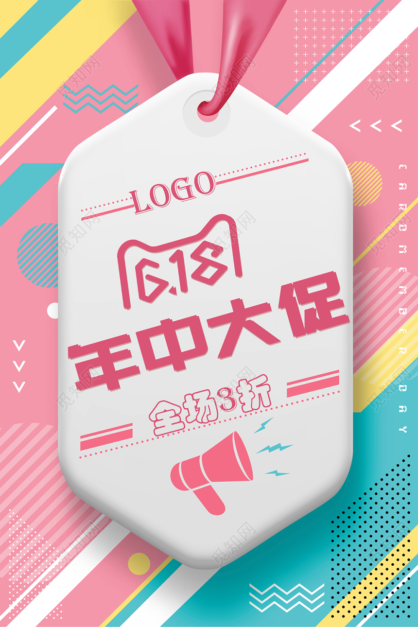 618淘宝天猫京东促销海报年中大促创意海报