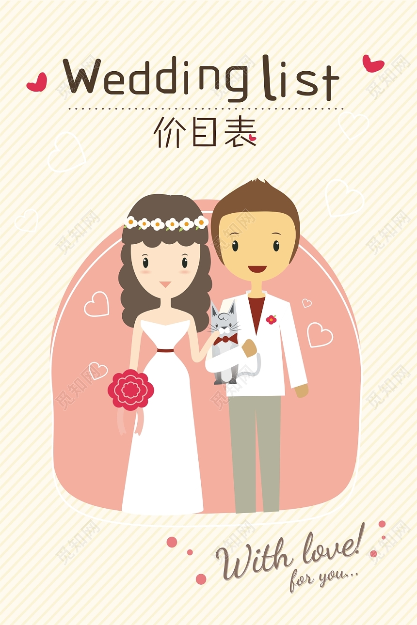 可爱清新婚礼婚庆婚宴菜单价目表设计