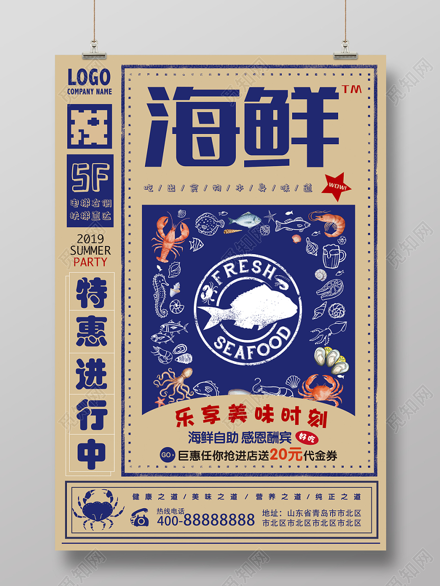 蓝色简约餐饮餐厅美食海鲜自助促销海报