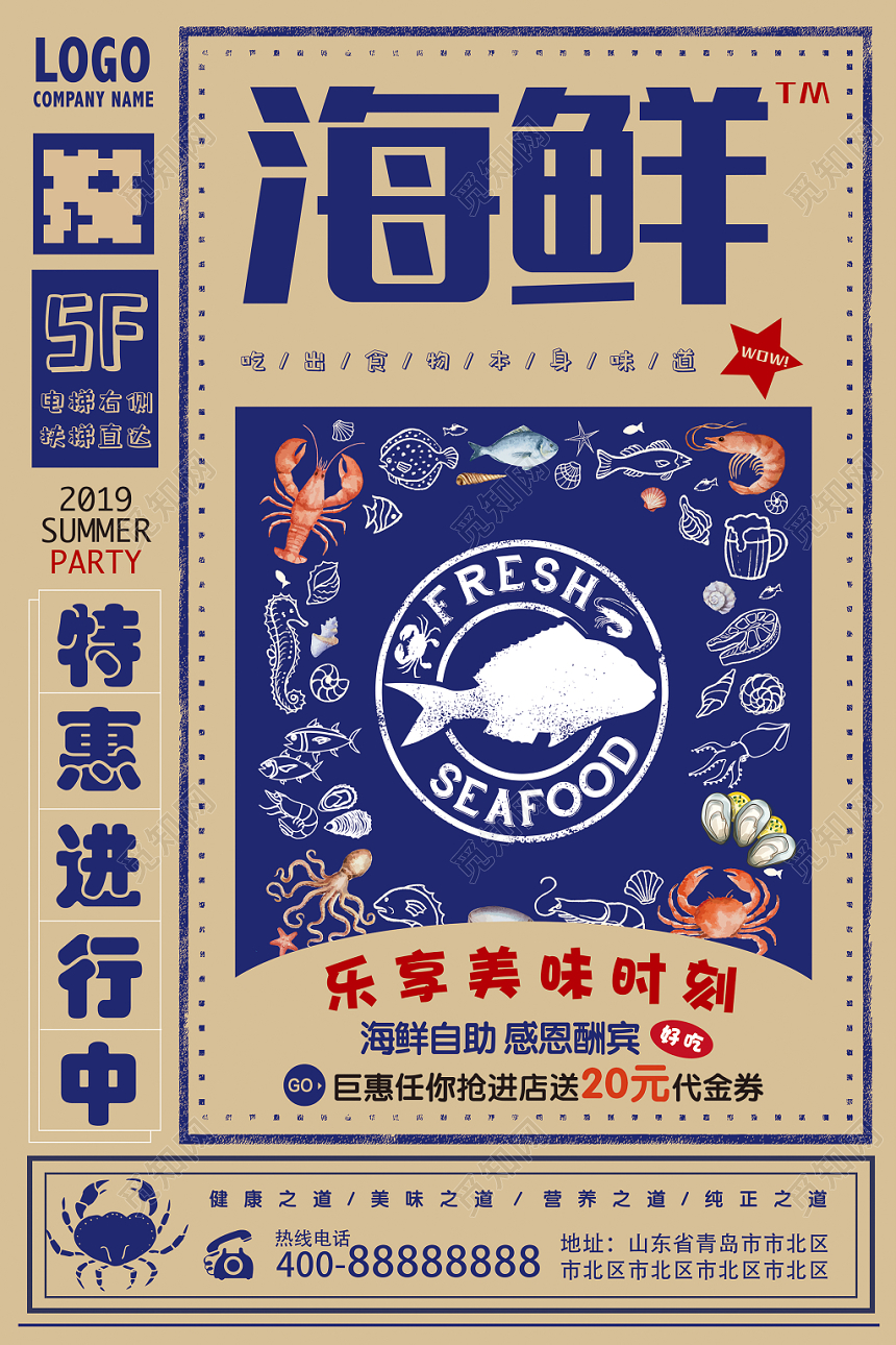 蓝色简约餐饮餐厅美食海鲜自助促销海报