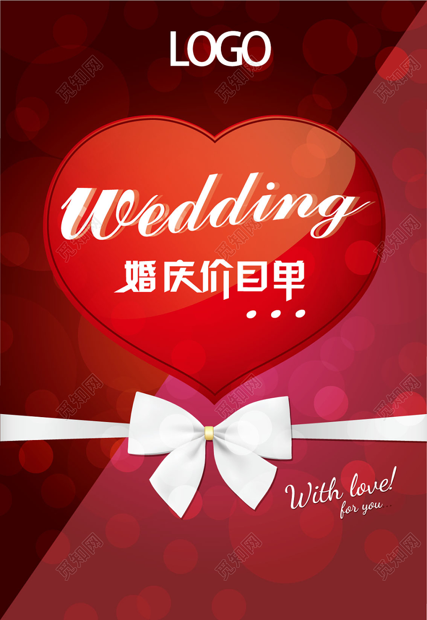 红色浪漫婚礼婚庆婚宴菜单价目表设计