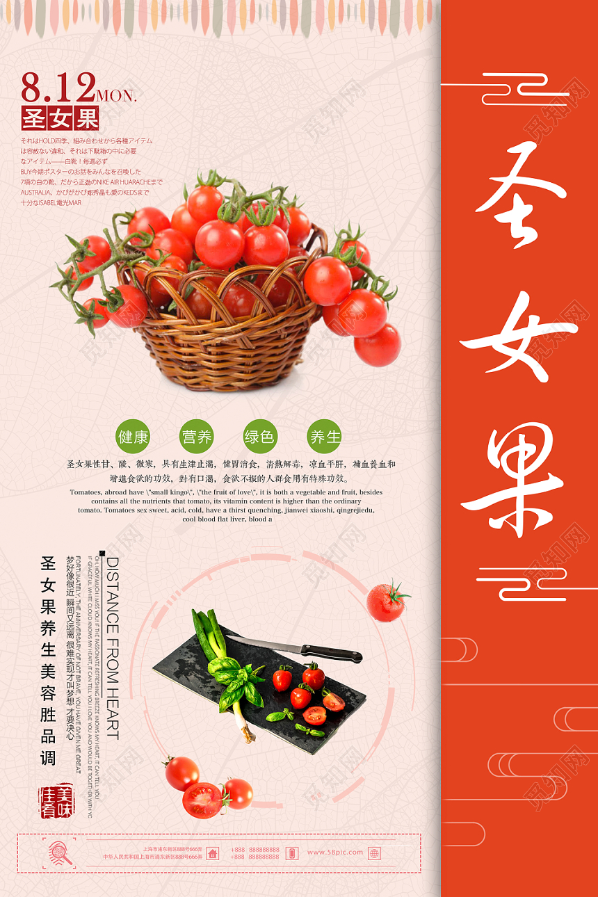 清新红色水果圣女果西红柿餐饮餐厅美食营养健康促销展板海报