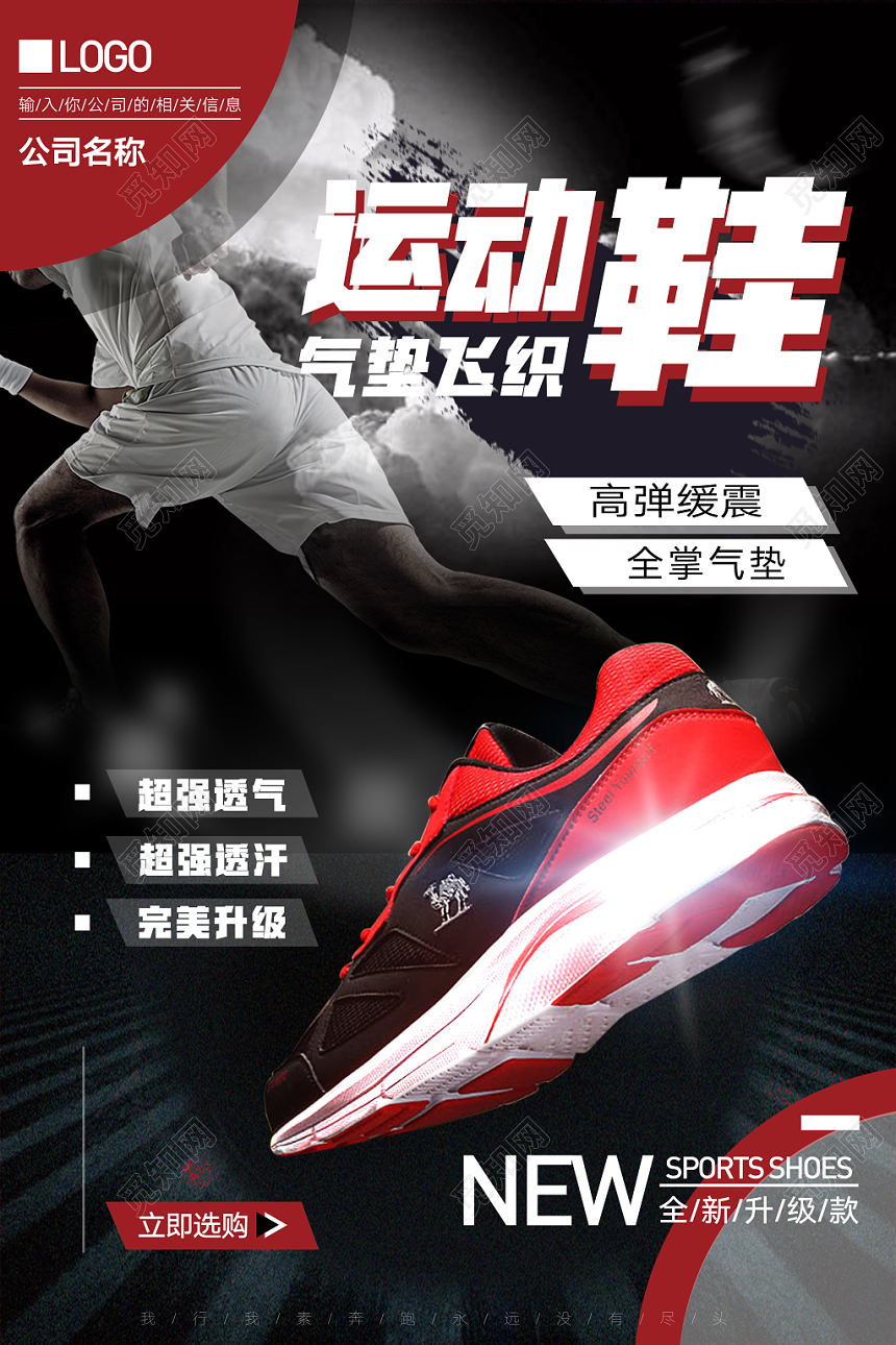 鞋子时尚动感潮流百搭运动鞋促销活动海报设计